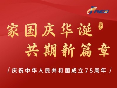 家國慶華誕，共期新篇章！弗洛德科技祝大家節(jié)日快樂！