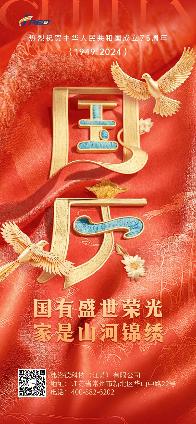 國(guó)慶節(jié)節(jié)日祝福恢宏水墨全屏海報(bào)AIGC
