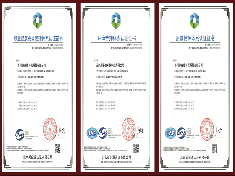 蘇州弗洛德環(huán)保三個體系認證