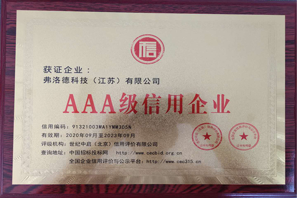 弗洛德（江蘇）AAA_副本